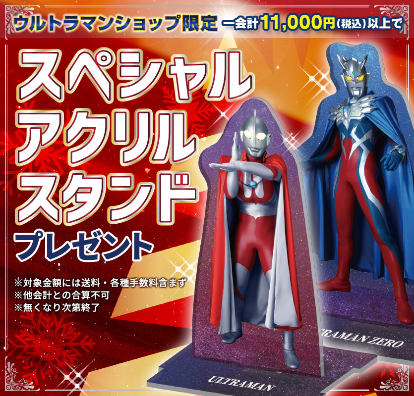 ULTRAMAN OFFICIAL SHOP ウルトラマンワールドM78 ONLINE