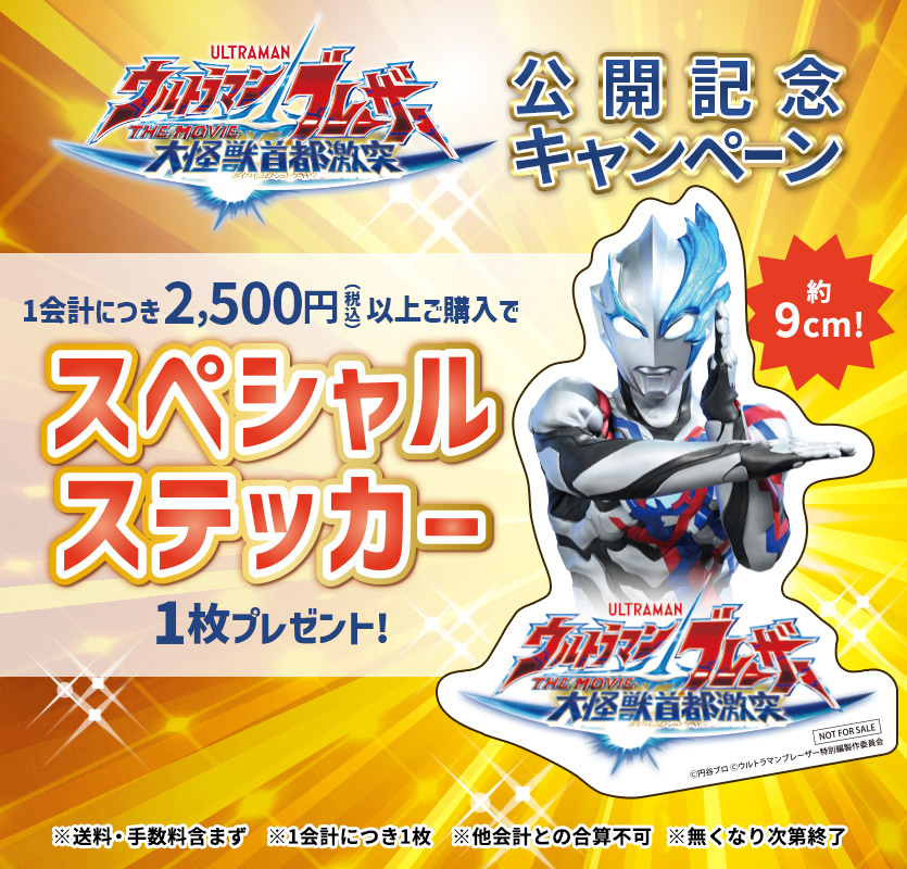 ULTRAMAN OFFICIAL SHOP ウルトラマンワールドM78 ONLINE