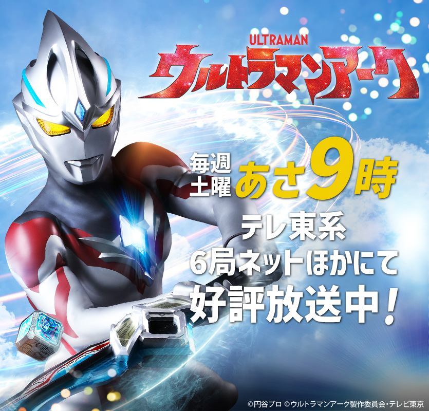 ULTRAMAN OFFICIAL SHOP ウルトラマンワールドM78 ONLINE