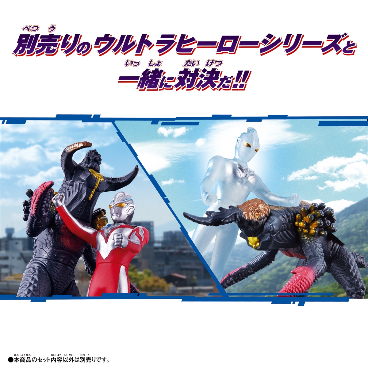 ウルトラ怪獣アドバンス モノゲロス&ディゲロス