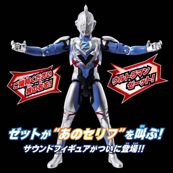 サウンド×アクション 叫ぶ！ウルトラマンゼット