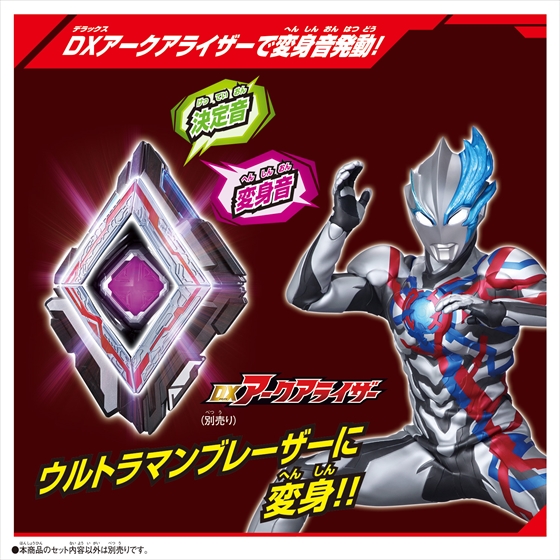 DXアークキューブ ウルトラマンブレーザーキューブ&アークキューブホルダー