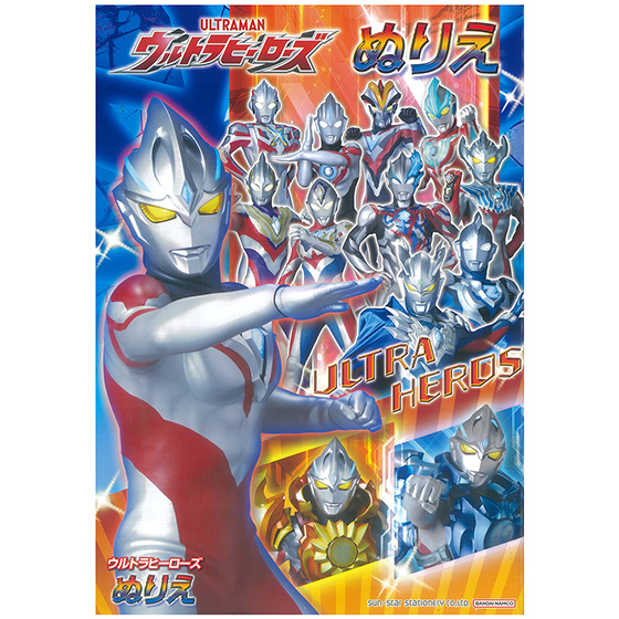 B5ぬりえ ウルトラヒーローズ 4630222C | ULTRAMAN OFFICIAL SHOP ウルトラマンワールドM78 ONLINE