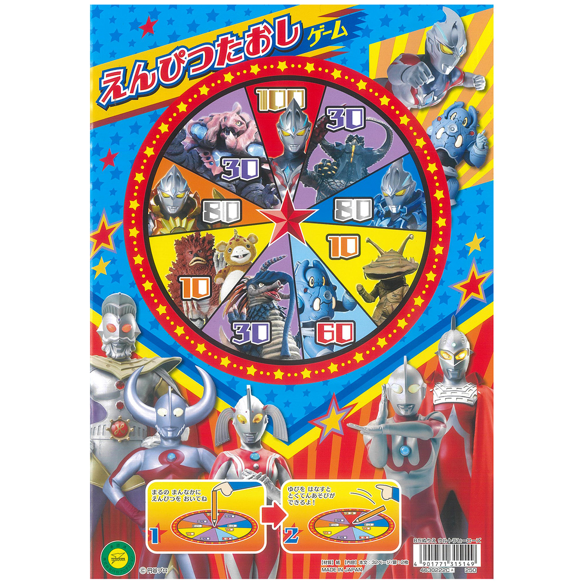 B5ぬりえ ウルトラヒーローズ 4630222C | ULTRAMAN OFFICIAL SHOP ウルトラマンワールドM78 ONLINE