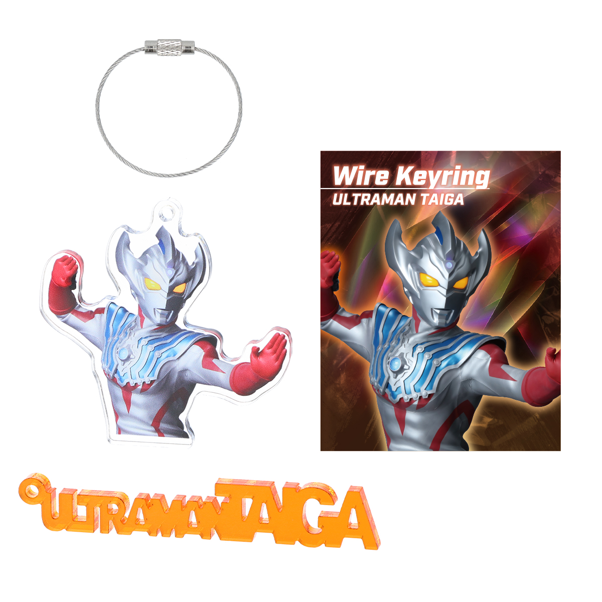 アクリルワイヤーキーホルダー ウルトラマンタイガ 49270 《ウルトラマンSHOP限定》