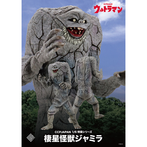 【予約商品】1/6特撮シリーズ Vol.109 棲星怪獣 ジャミラ　CCP 【2025年7月下旬以降入荷後発送予定】※各キャンペーン対象外