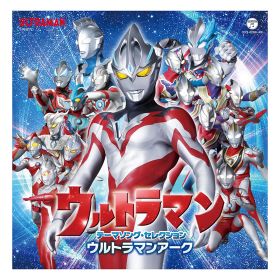 CD ウルトラマン テーマソング・セレクション ウルトラマンアーク COCX-42399-400