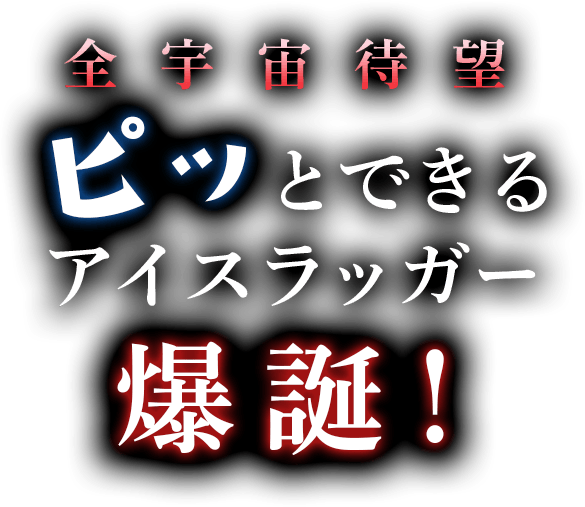 特集 - ウルトラセブン アイスラッガーリールパス | ULTRAMAN OFFICIAL